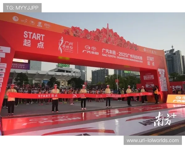 广州马拉松鸣枪开跑：数万爱好者参与，城市体育热潮升温